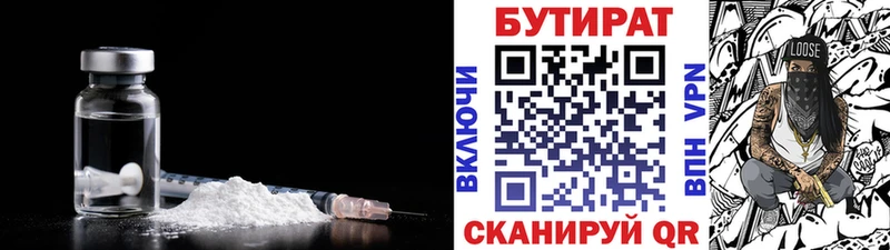 дарнет шоп  Южноуральск  БУТИРАТ вода 