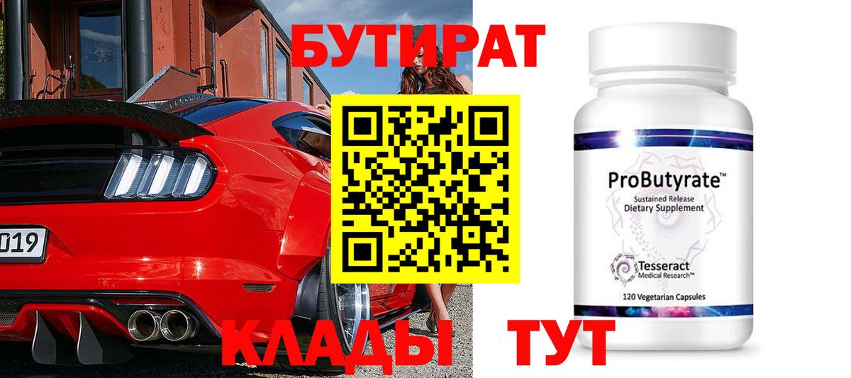БУТИРАТ жидкий экстази Южноуральск