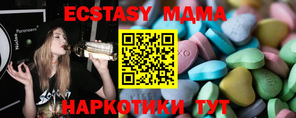 ЭКСТАЗИ 280 MDMA Южноуральск