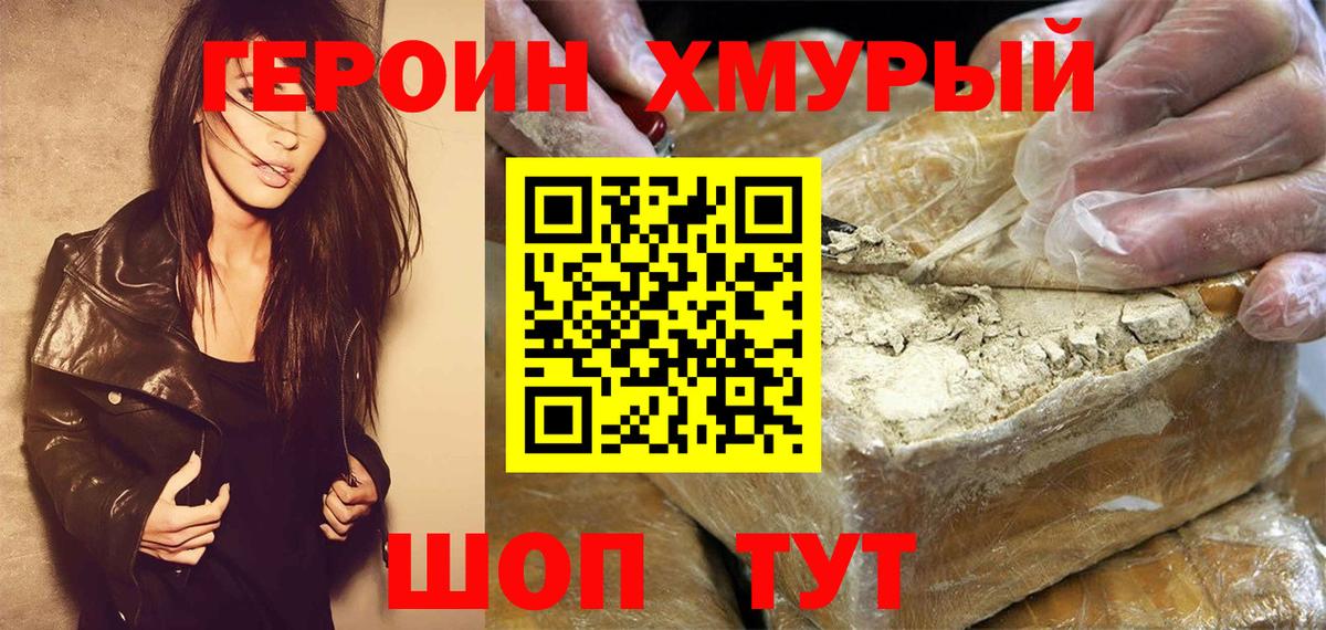 ГЕРОИН гречка  Вход с VPN  Южноуральск 