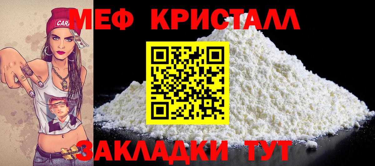 МЕФ кристаллы Южноуральск