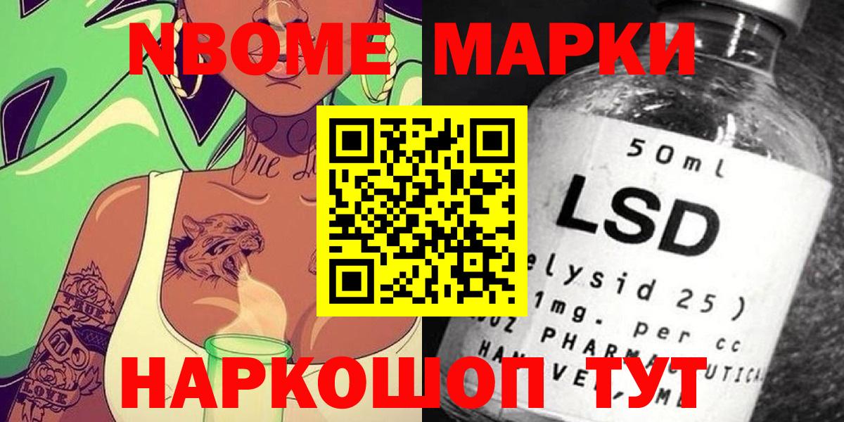 Марки 25I-NBOMe 1500мкг  Вход с VPN  Наркотические марки  Южноуральск 